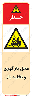 Loading , Unloading , بار زدن , خالی کردن , مکان , 