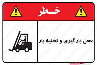 Loading , Unloading , بار زدن , خالی کردن , مکان , 