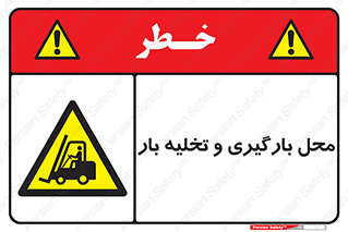 Loading , Unloading , بار زدن , خالی کردن , مکان , 