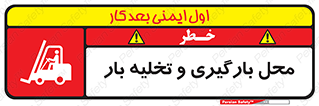 Loading , Unloading , بار زدن , خالی کردن , مکان , 