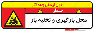 Loading , Unloading , بار زدن , خالی کردن , مکان , 