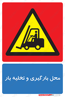 Loading , Unloading , بار زدن , خالی کردن , مکان , 