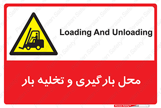Loading , Unloading , بار زدن , خالی کردن , مکان , 