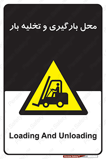 Loading , Unloading , بار زدن , خالی کردن , مکان , 