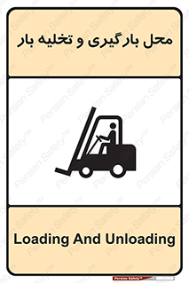 Loading , Unloading , بار زدن , خالی کردن , مکان , 