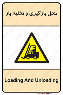 Loading , Unloading , بار زدن , خالی کردن , مکان , 