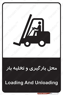 Loading , Unloading , بار زدن , خالی کردن , مکان , 