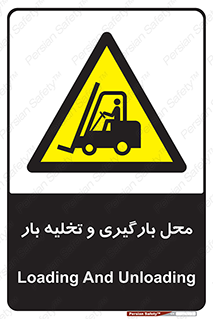Loading , Unloading , بار زدن , خالی کردن , مکان , 