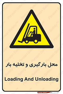 Loading , Unloading , بار زدن , خالی کردن , مکان , 