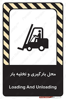 Loading , Unloading , بار زدن , خالی کردن , مکان , 