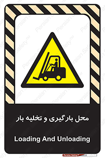 Loading , Unloading , بار زدن , خالی کردن , مکان , 