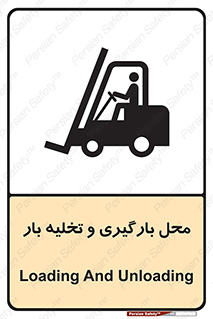 Loading , Unloading , بار زدن , خالی کردن , مکان , 