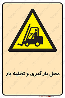 Loading , Unloading , بار زدن , خالی کردن , مکان , 