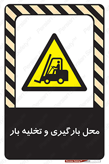 Loading , Unloading , بار زدن , خالی کردن , مکان , 