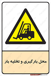 Loading , Unloading , بار زدن , خالی کردن , مکان , 