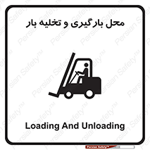 Loading , Unloading , بار زدن , خالی کردن , مکان , 
