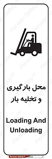 Loading , Unloading , بار زدن , خالی کردن , مکان , 