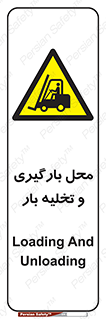 Loading , Unloading , بار زدن , خالی کردن , مکان , 