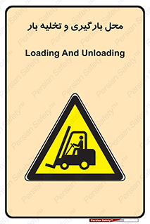 Loading , Unloading , بار زدن , خالی کردن , مکان , 