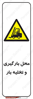 Loading , Unloading , بار زدن , خالی کردن , مکان , 