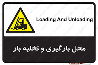 Loading , Unloading , بار زدن , خالی کردن , مکان , 