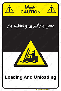 Loading , Unloading , بار زدن , خالی کردن , مکان , 