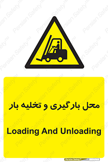 Loading , Unloading , بار زدن , خالی کردن , مکان , 