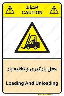 Loading , Unloading , بار زدن , خالی کردن , مکان , 