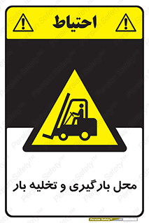 Loading , Unloading , بار زدن , خالی کردن , مکان , 