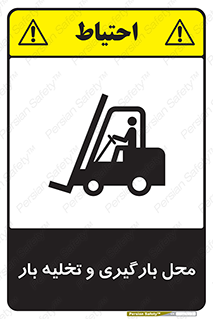 Loading , Unloading , بار زدن , خالی کردن , مکان , 