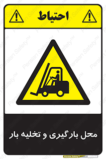 Loading , Unloading , بار زدن , خالی کردن , مکان , 