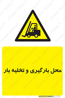 Loading , Unloading , بار زدن , خالی کردن , مکان , 