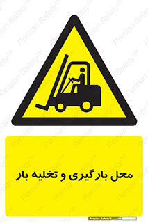 Loading , Unloading , بار زدن , خالی کردن , مکان , 
