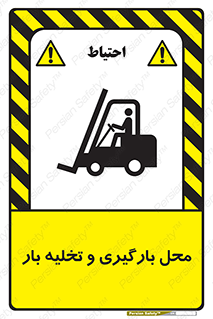 Loading , Unloading , بار زدن , خالی کردن , مکان , 