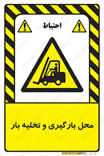 Loading , Unloading , بار زدن , خالی کردن , مکان , 