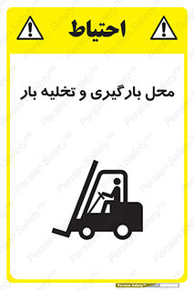 Safety sign: Loading And Unloading – design 10667