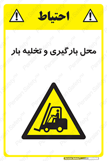 Loading , Unloading , بار زدن , خالی کردن , مکان , 