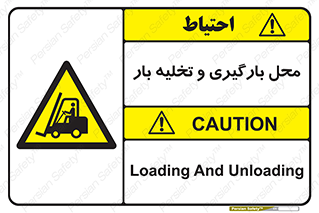 Loading , Unloading , بار زدن , خالی کردن , مکان , 