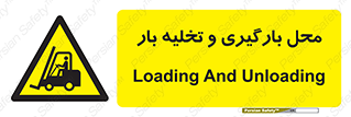Loading , Unloading , بار زدن , خالی کردن , مکان , 