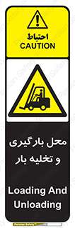 Loading , Unloading , بار زدن , خالی کردن , مکان , 