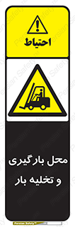 Loading , Unloading , بار زدن , خالی کردن , مکان , 