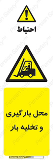 Loading , Unloading , بار زدن , خالی کردن , مکان , 