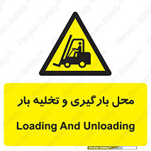 Loading , Unloading , بار زدن , خالی کردن , مکان , 