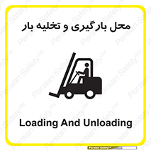Loading , Unloading , بار زدن , خالی کردن , مکان , 