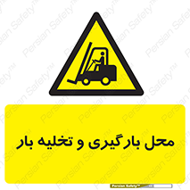 Loading , Unloading , بار زدن , خالی کردن , مکان , 