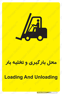 Loading , Unloading , بار زدن , خالی کردن , مکان , 