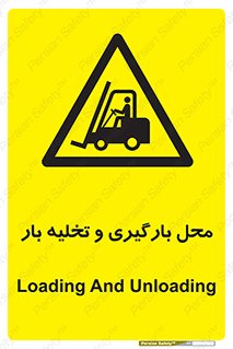 Loading , Unloading , بار زدن , خالی کردن , مکان , 