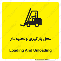 Loading , Unloading , بار زدن , خالی کردن , مکان , 