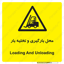 Loading , Unloading , بار زدن , خالی کردن , مکان , 