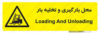 Loading , Unloading , بار زدن , خالی کردن , مکان , 